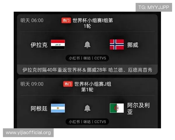 世界杯伊拉克对挪威比赛中国球迷的观看指南与赛事精彩瞬间回顾